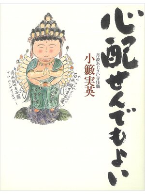 cover image of 心配せんでもよい